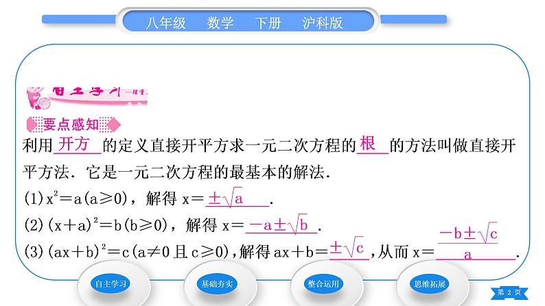 沪科版八年级数学下第17章一元二次方程17.2一元二次方程的解法17.2.1配方法第1课时直接开平方法习题课件02