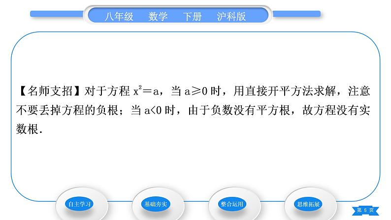 沪科版八年级数学下第17章一元二次方程17.2一元二次方程的解法17.2.1配方法第1课时直接开平方法习题课件05