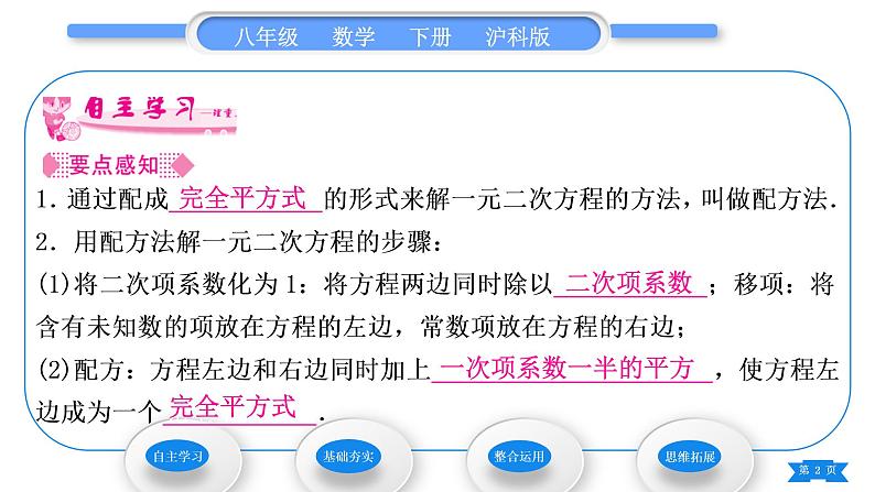 沪科版八年级数学下第17章一元二次方程17.2一元二次方程的解法17.2.1配方法第2课时配方法习题课件02