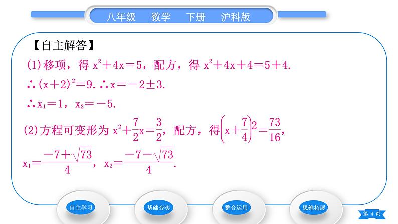 沪科版八年级数学下第17章一元二次方程17.2一元二次方程的解法17.2.1配方法第2课时配方法习题课件04