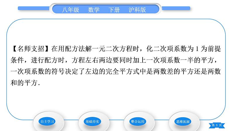 沪科版八年级数学下第17章一元二次方程17.2一元二次方程的解法17.2.1配方法第2课时配方法习题课件05