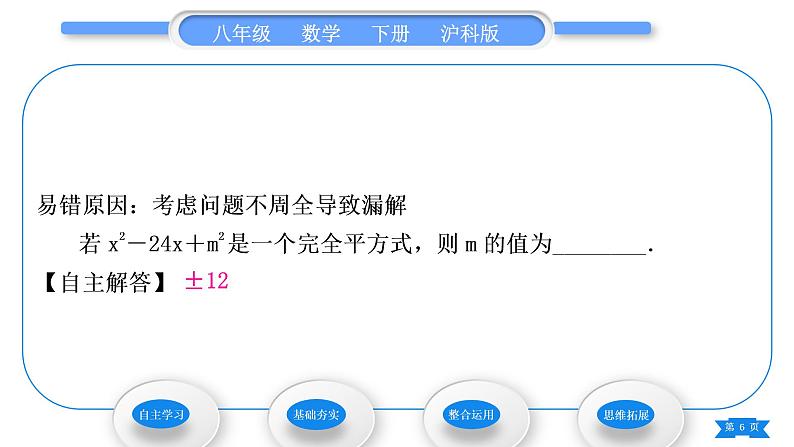 沪科版八年级数学下第17章一元二次方程17.2一元二次方程的解法17.2.1配方法第2课时配方法习题课件06