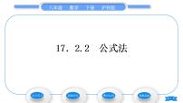 初中数学沪科版八年级下册17.2 一元二次方程的解法习题ppt课件