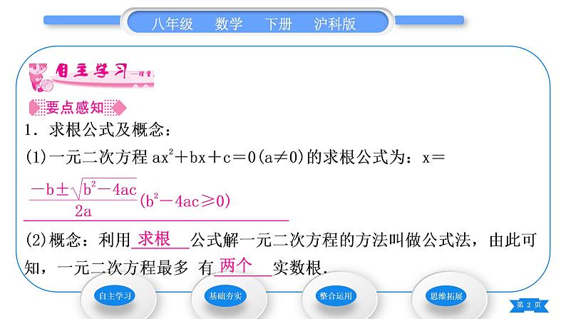 沪科版八年级数学下第17章一元二次方程17.2一元二次方程的解法17.2.2公式法习题课件第2页