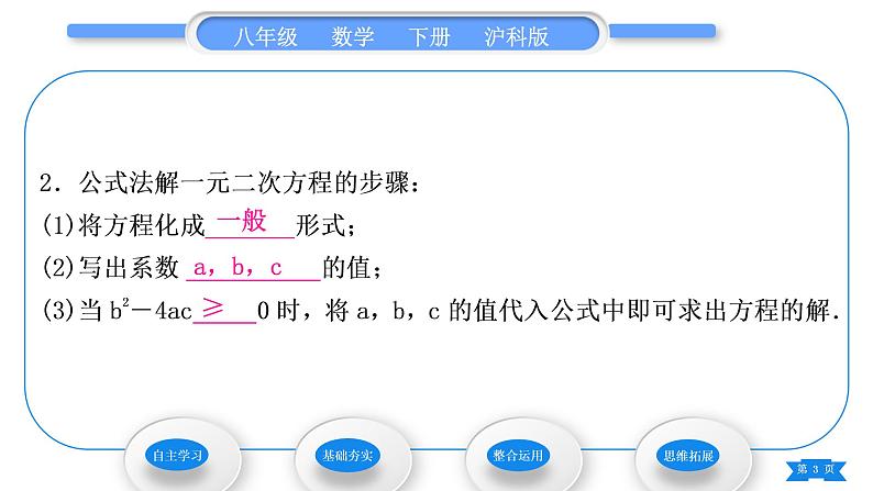 沪科版八年级数学下第17章一元二次方程17.2一元二次方程的解法17.2.2公式法习题课件第3页