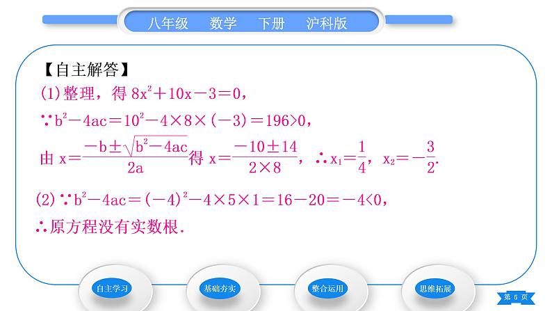 沪科版八年级数学下第17章一元二次方程17.2一元二次方程的解法17.2.2公式法习题课件第5页