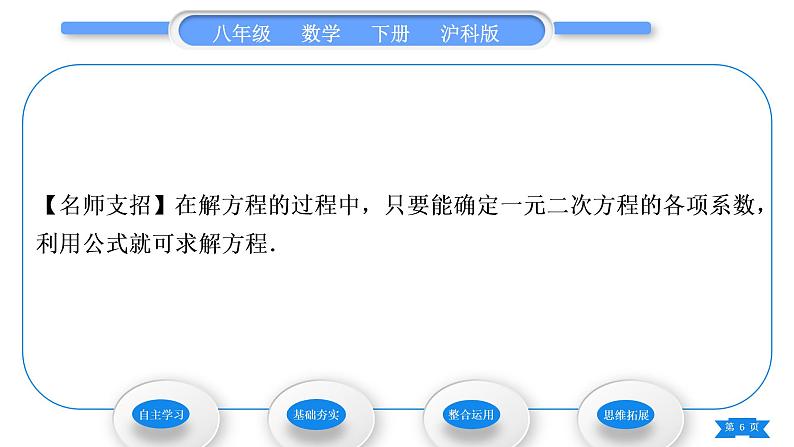 沪科版八年级数学下第17章一元二次方程17.2一元二次方程的解法17.2.2公式法习题课件第6页