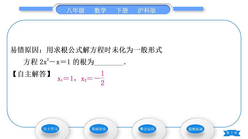 沪科版八年级数学下第17章一元二次方程17.2一元二次方程的解法17.2.2公式法习题课件第7页