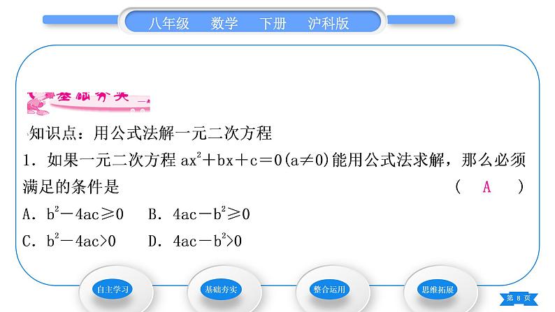 沪科版八年级数学下第17章一元二次方程17.2一元二次方程的解法17.2.2公式法习题课件第8页