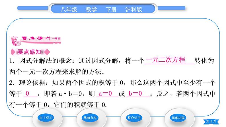 沪科版八年级数学下第17章一元二次方程17.2一元二次方程的解法17.2.3因式分解法习题课件02