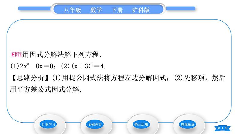 沪科版八年级数学下第17章一元二次方程17.2一元二次方程的解法17.2.3因式分解法习题课件04