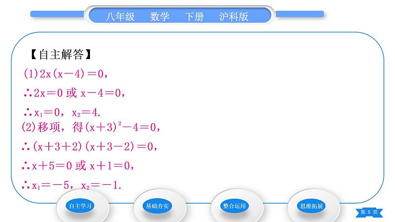 沪科版八年级数学下第17章一元二次方程17.2一元二次方程的解法17.2.3因式分解法习题课件05