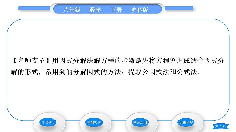 沪科版八年级数学下第17章一元二次方程17.2一元二次方程的解法17.2.3因式分解法习题课件06