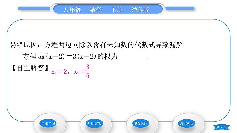 沪科版八年级数学下第17章一元二次方程17.2一元二次方程的解法17.2.3因式分解法习题课件07