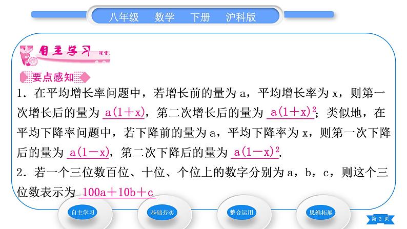 沪科版八年级数学下第17章一元二次方程17.5一元二次方程的应用第1课时平均变化率问题与数字问题习题课件第2页