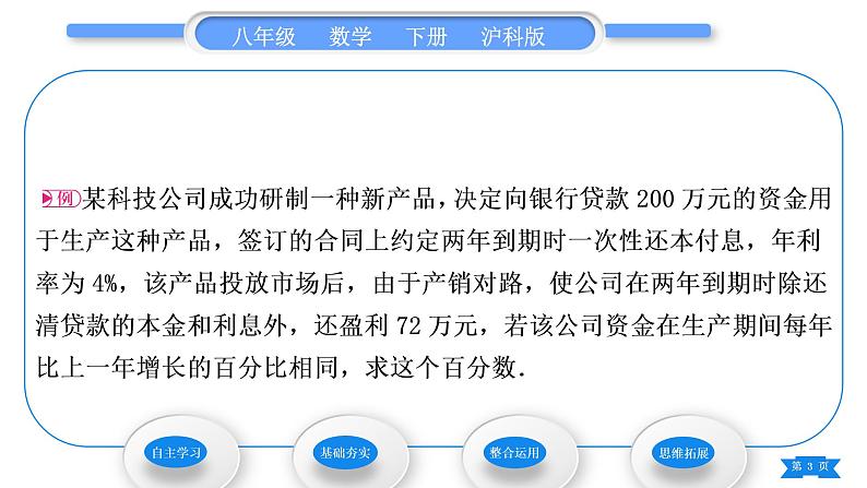 沪科版八年级数学下第17章一元二次方程17.5一元二次方程的应用第1课时平均变化率问题与数字问题习题课件第3页