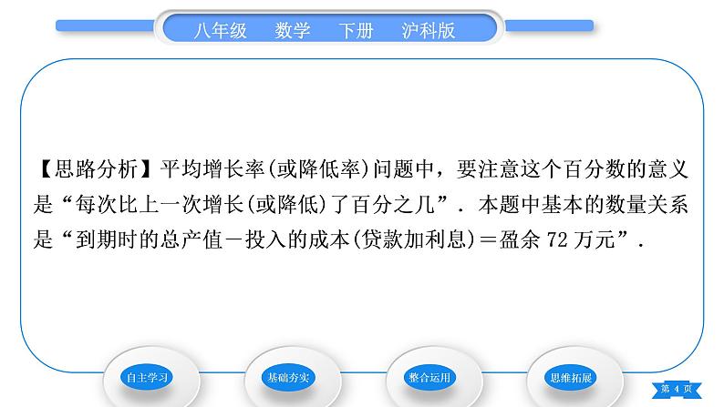 沪科版八年级数学下第17章一元二次方程17.5一元二次方程的应用第1课时平均变化率问题与数字问题习题课件第4页