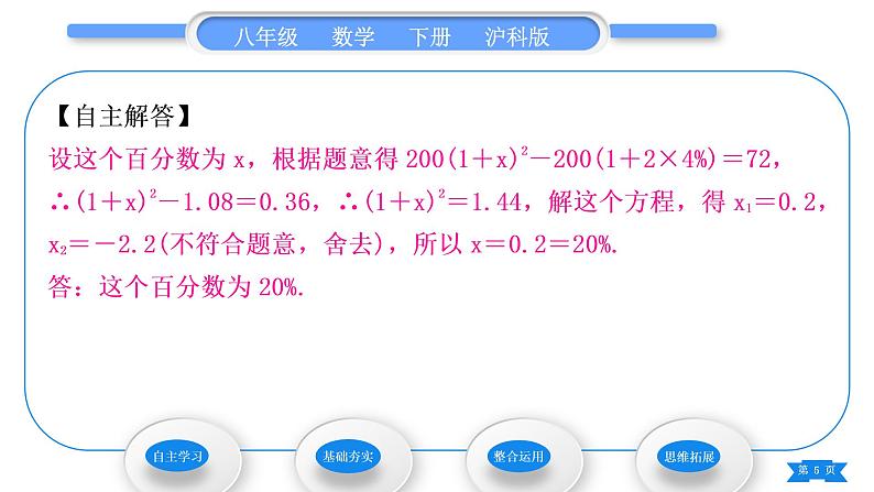 沪科版八年级数学下第17章一元二次方程17.5一元二次方程的应用第1课时平均变化率问题与数字问题习题课件第5页