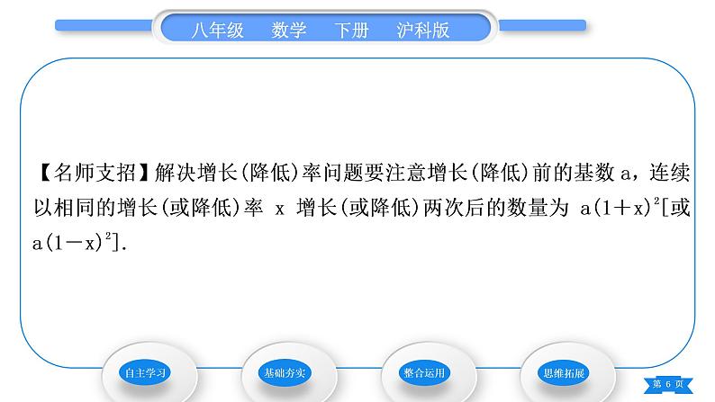 沪科版八年级数学下第17章一元二次方程17.5一元二次方程的应用第1课时平均变化率问题与数字问题习题课件第6页