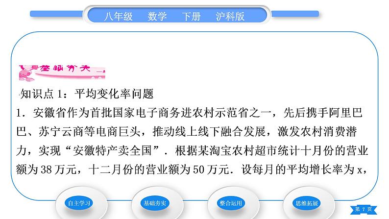 沪科版八年级数学下第17章一元二次方程17.5一元二次方程的应用第1课时平均变化率问题与数字问题习题课件第7页