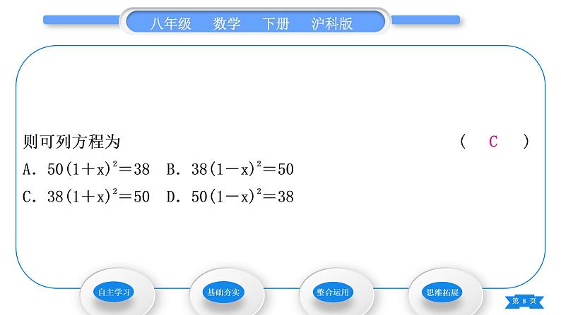 沪科版八年级数学下第17章一元二次方程17.5一元二次方程的应用第1课时平均变化率问题与数字问题习题课件第8页