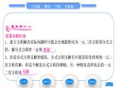 沪科版八年级数学下第17章一元二次方程17.5一元二次方程的应用第3课时可化为一元二次方程的分式方程的应用和其他问题习题课件