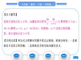 沪科版八年级数学下第17章一元二次方程17.5一元二次方程的应用第3课时可化为一元二次方程的分式方程的应用和其他问题习题课件