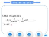 沪科版八年级数学下第17章一元二次方程17.5一元二次方程的应用第3课时可化为一元二次方程的分式方程的应用和其他问题习题课件