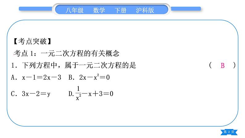 沪科版八年级数学下第17章一元二次方程17.5一元二次方程的应用章末复习与提升习题课件第2页