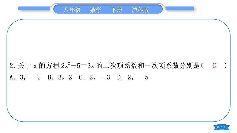 沪科版八年级数学下第17章一元二次方程17.5一元二次方程的应用章末复习与提升习题课件第3页