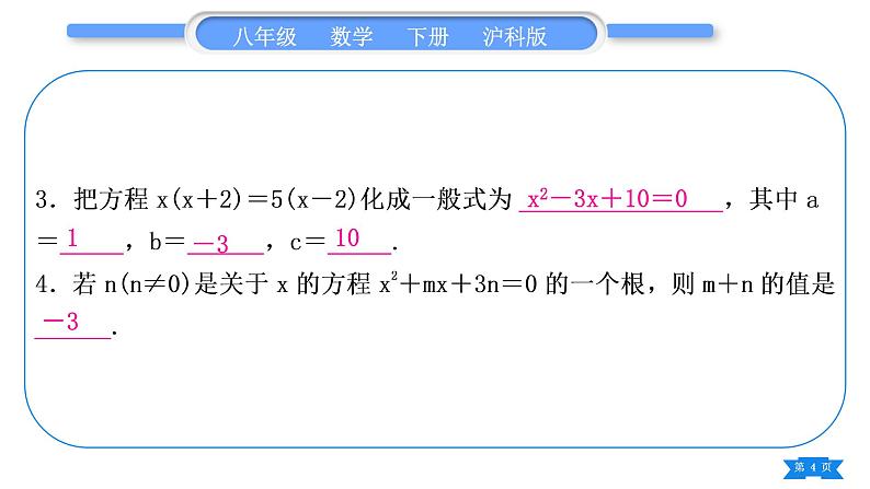 沪科版八年级数学下第17章一元二次方程17.5一元二次方程的应用章末复习与提升习题课件第4页