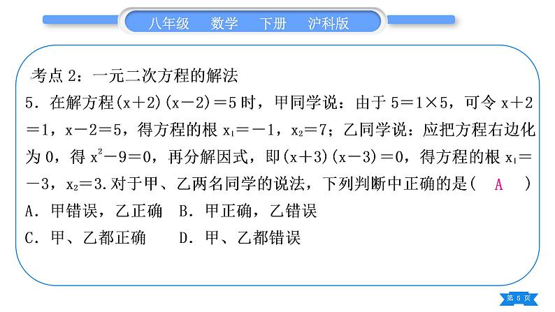 沪科版八年级数学下第17章一元二次方程17.5一元二次方程的应用章末复习与提升习题课件第5页