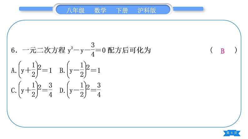 沪科版八年级数学下第17章一元二次方程17.5一元二次方程的应用章末复习与提升习题课件第6页