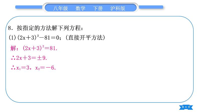 沪科版八年级数学下第17章一元二次方程17.5一元二次方程的应用章末复习与提升习题课件第8页