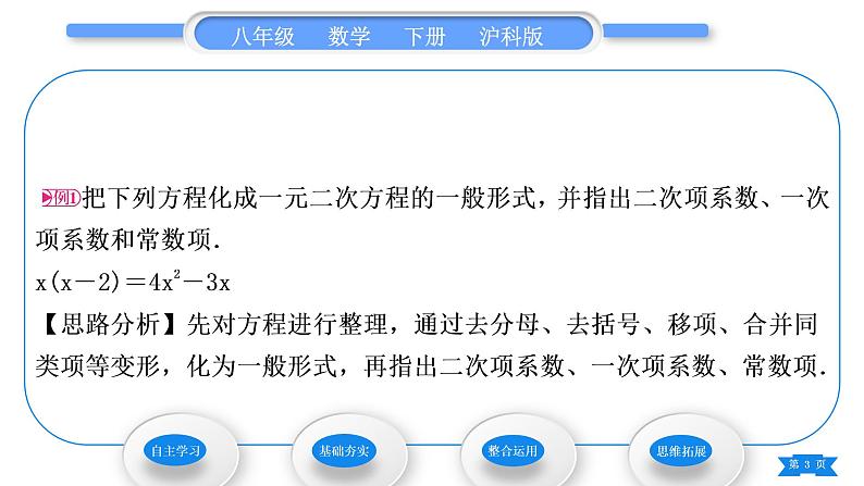 沪科版八年级数学下第17章一元二次方程17.1一元二次方程习题课件第3页