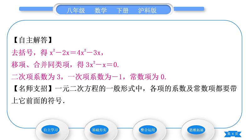 沪科版八年级数学下第17章一元二次方程17.1一元二次方程习题课件第4页