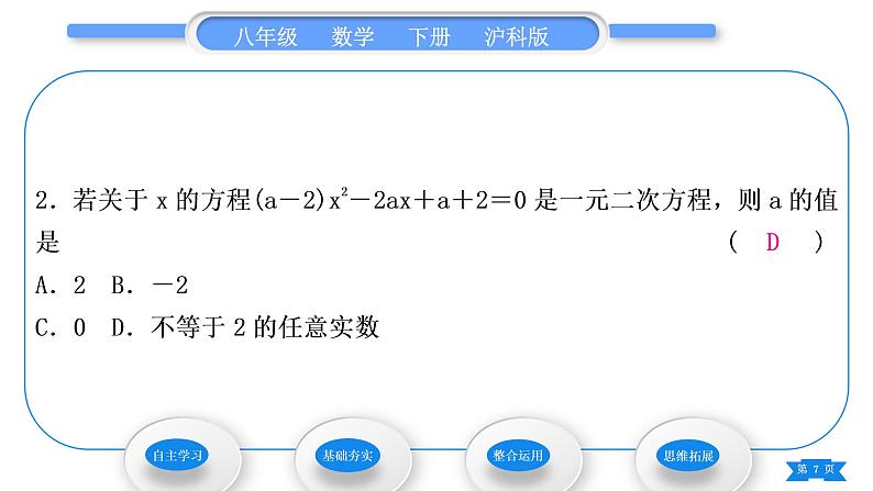 沪科版八年级数学下第17章一元二次方程17.1一元二次方程习题课件第7页