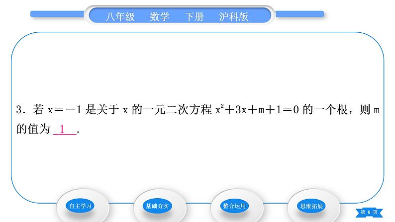 沪科版八年级数学下第17章一元二次方程17.1一元二次方程习题课件第8页