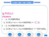 滬科版八年級數(shù)學下第17章一元二次方程17.3一元二次方程根的判別式習題課件