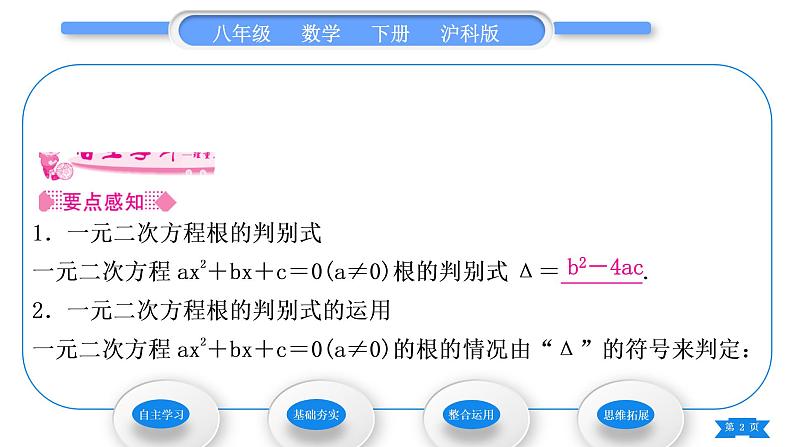 沪科版八年级数学下第17章一元二次方程17.3一元二次方程根的判别式习题课件02