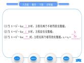 滬科版八年級數(shù)學下第17章一元二次方程17.3一元二次方程根的判別式習題課件