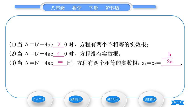 沪科版八年级数学下第17章一元二次方程17.3一元二次方程根的判别式习题课件03