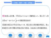 滬科版八年級數(shù)學下第17章一元二次方程17.3一元二次方程根的判別式習題課件