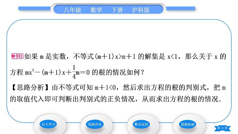 沪科版八年级数学下第17章一元二次方程17.3一元二次方程根的判别式习题课件04