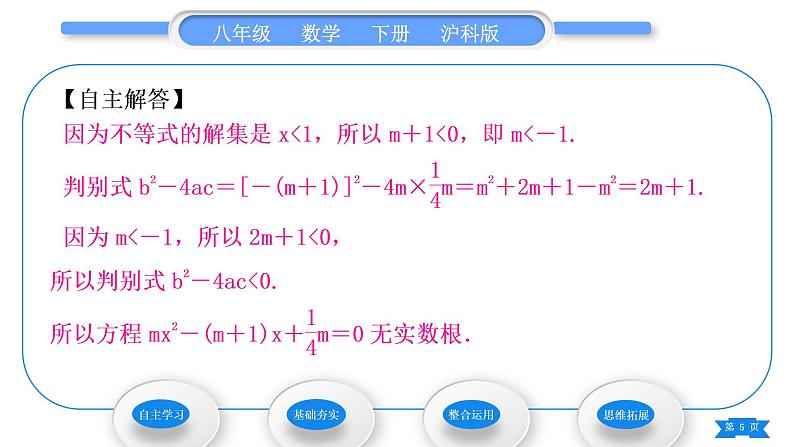 沪科版八年级数学下第17章一元二次方程17.3一元二次方程根的判别式习题课件05