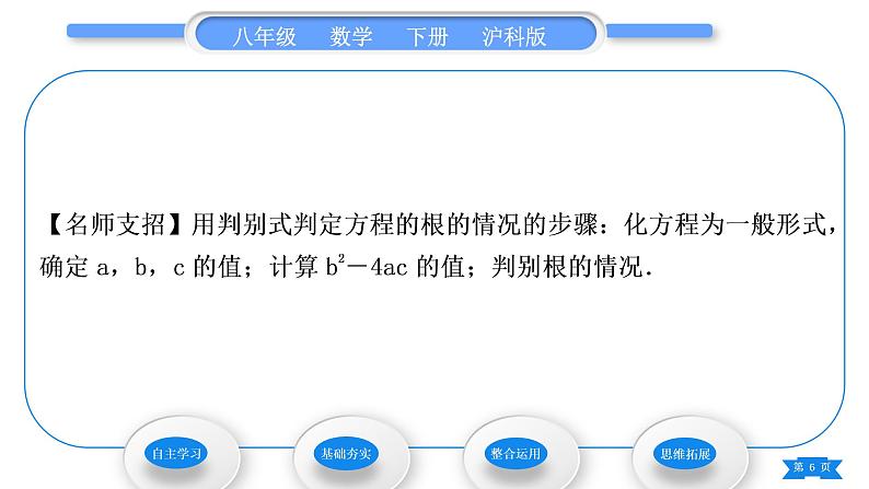 沪科版八年级数学下第17章一元二次方程17.3一元二次方程根的判别式习题课件06