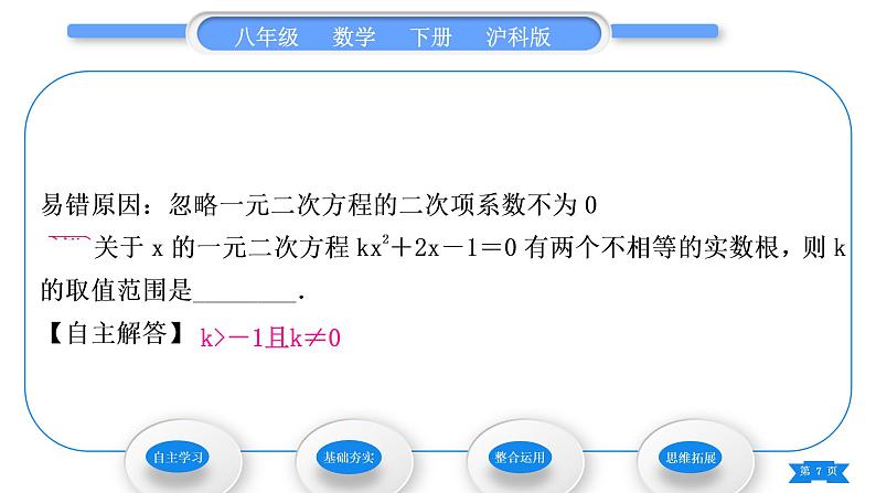 沪科版八年级数学下第17章一元二次方程17.3一元二次方程根的判别式习题课件07