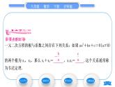 滬科版八年級數(shù)學(xué)下第17章一元二次方程17.4一元二次方程的根與系數(shù)的關(guān)系習(xí)題課件