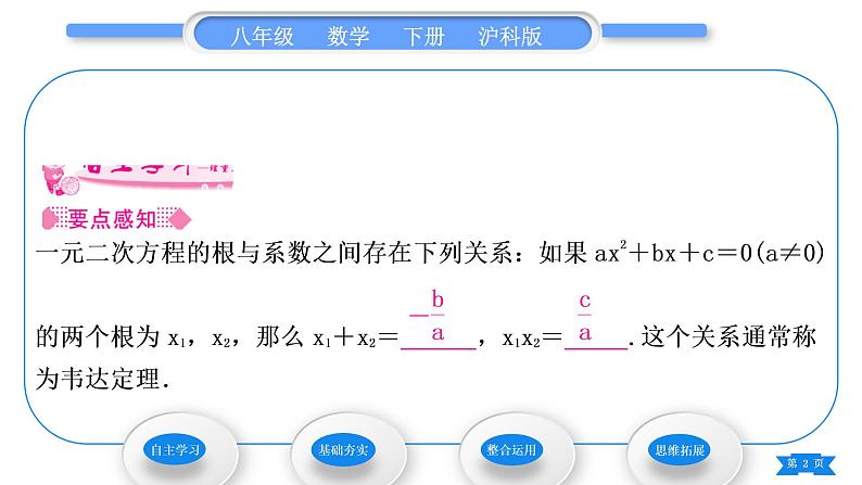 沪科版八年级数学下第17章一元二次方程17.4一元二次方程的根与系数的关系习题课件第2页