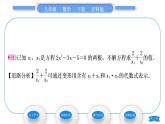 滬科版八年級數(shù)學(xué)下第17章一元二次方程17.4一元二次方程的根與系數(shù)的關(guān)系習(xí)題課件